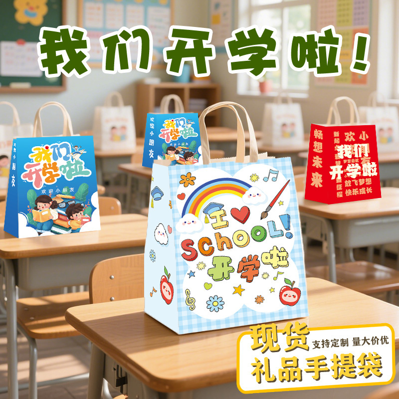幼儿园开学礼品袋未来可期励志文字毕业祝福语手提袋生日礼物袋子|undefined