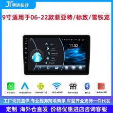 9寸适用于06-22款菲亚特 标致 雪铁龙车载导航GPS蓝牙无线Carpaly