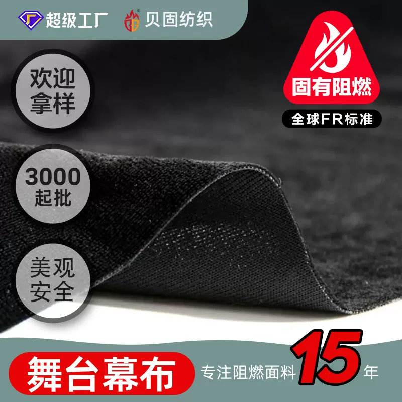 纱线阻燃250g黑色金丝绒布学校礼堂大厅舞台防火幕布剧院背景装饰