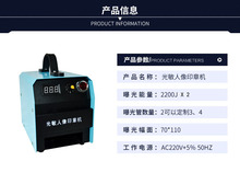 光敏刻章机 人像印章机 光学刻章机   光敏机 自动曝光光敏机