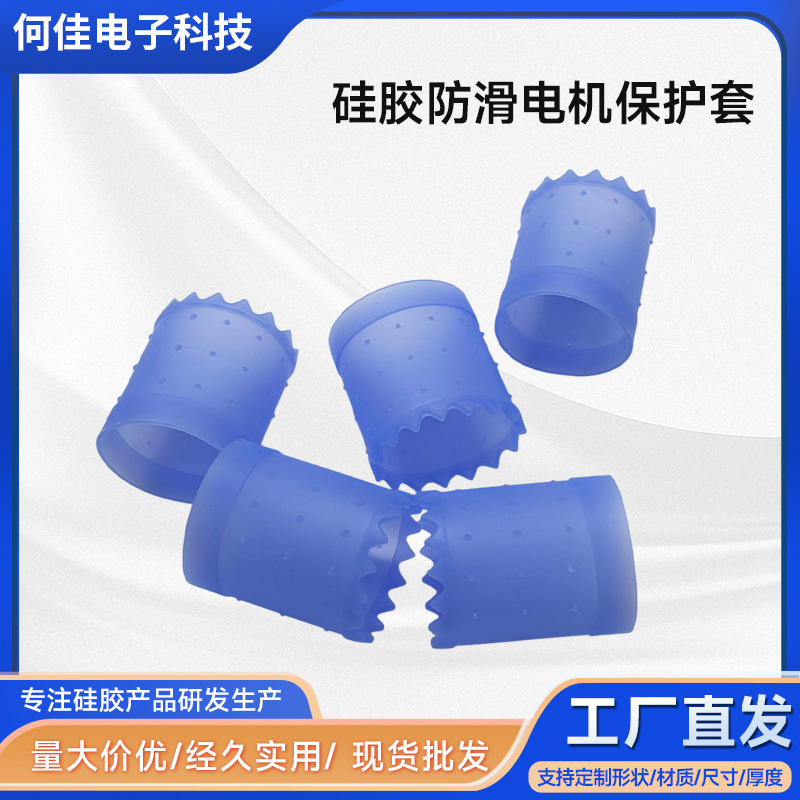 马达硅胶套电吹风适用高速电机硅胶套防护防震防滑电机保护套|undefined