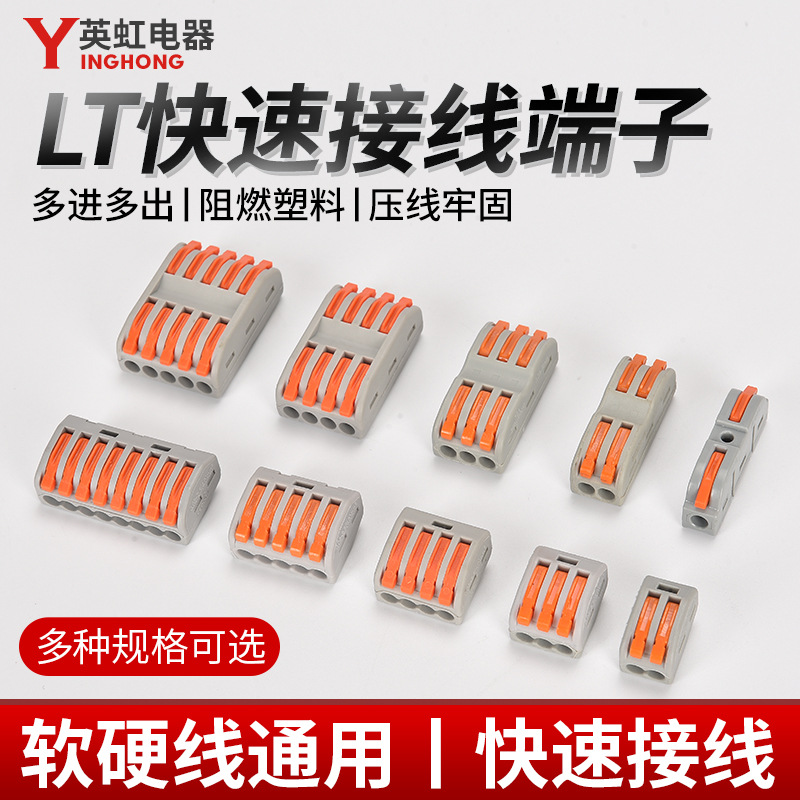 厂家直销 万能快速接线接头SPL-213建筑电线接头分线器接头