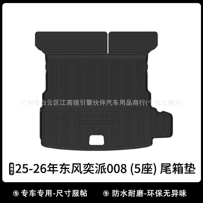 Modelə uyğun ayaqaltı: car floor mats, TPE trunk - drop-shipping-2026-dongfeng-ep008-five-seater-trunk-mat