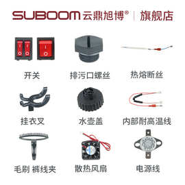 上海云鼎旭博卡莱诗曼挂烫机原厂原装各种配件拍图片给客服确认