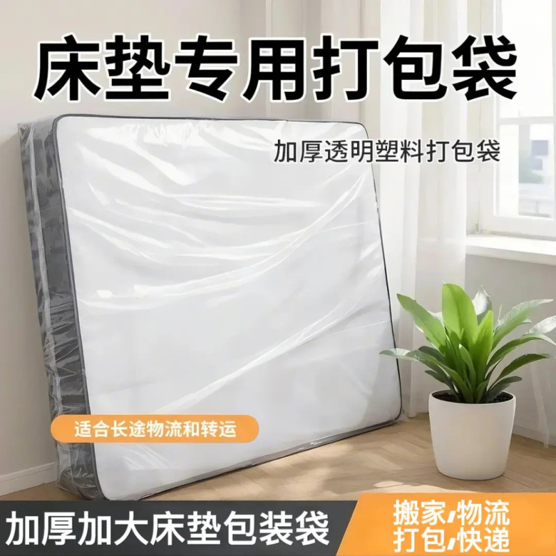 Moving mattress protective cover plastic bag packaging film storage Simmons dustproof disposable packaging wholesale generation Moving mattress protective cover plastic bag packaging film storage Simmons dustproof disposable packaging wholesale generation