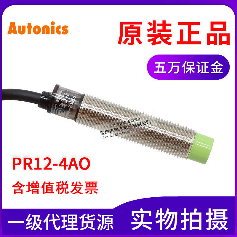 原装奥托尼克斯PR12-4AO M12接近传感器开关交流l两线