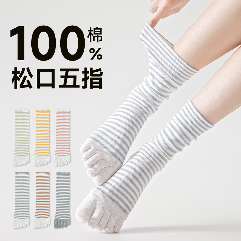 Pure Cotton Five-Toe Socks for Women, New Spring/Summer Striped Mid-Calf Socks, Loose Fit, Anti-Pilling, Seamless Maternity Socks, Customizable