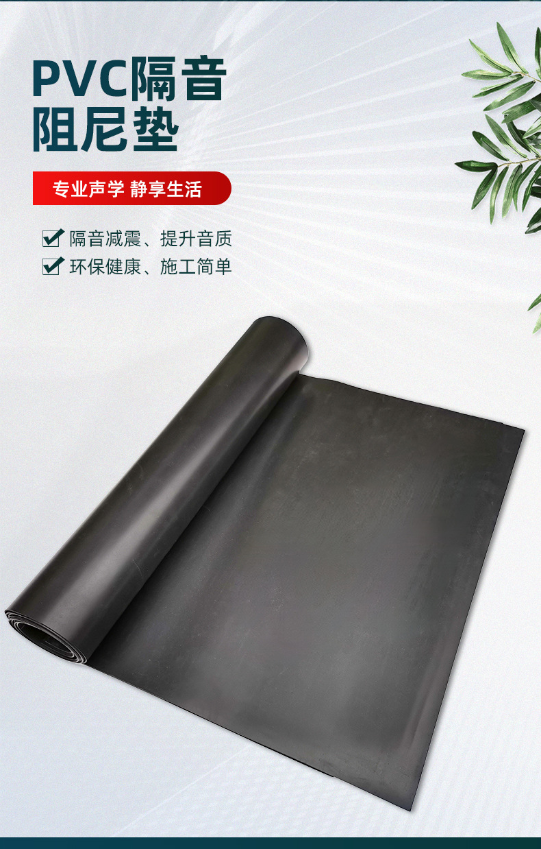 Manufacturer Wholesale Pvc Soundproofing Cotton Damping Pads Rubber Shock-Absorbing Pads Adhesive-Backed Anti-Vibration Mechanical Sound-Absorbing Panels Special Materials