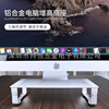 铝合金电脑显示器增高收纳支架笔记本支架电脑底座可折叠/赛泽
