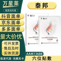 Taibang TB 鼻炎ツボパッチ タイプ II、在庫あり、痕跡のないワンピース配送をサポート