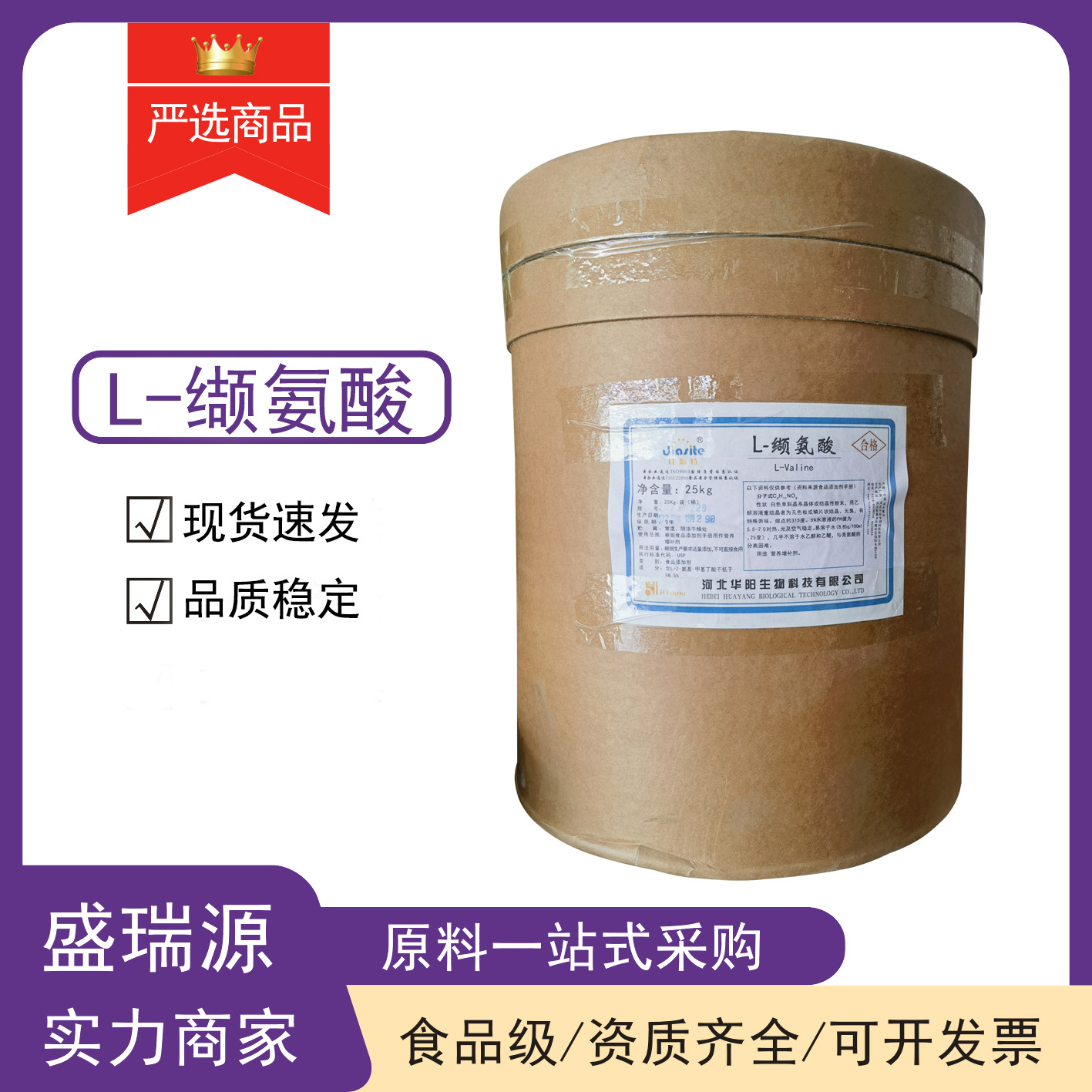 批发华阳L-缬氨酸食品级营养增补剂氨基酸L-欢迎垂询营养强化剂