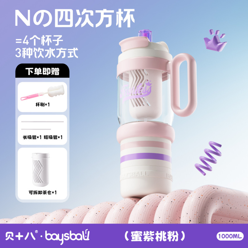 贝十八新款四次方保温杯创意可拆卸组装水杯带茶仓易清洗吸管杯|undefined