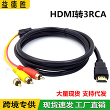 HDMI轉AV線 廠家HDMI轉3RCA音頻視頻線 HDMI TO 3RCA紅黃白色差線