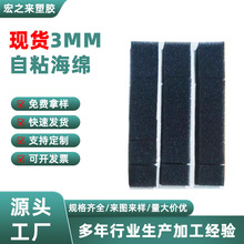 批發自粘高密度海綿條黑色防靜電海綿阻燃防火海綿減震隔音海綿