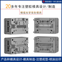 双色模具双色注塑 透明ABS PC+TPU材料专注精密塑胶模具制造20年