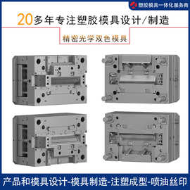 双色模具双色注塑 透明ABS PC+TPU材料专注精密塑胶模具制造20年