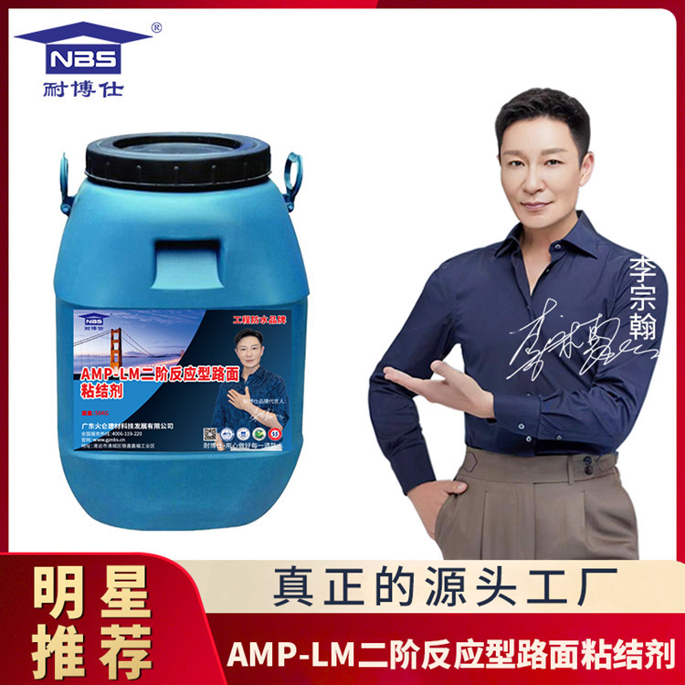 AMP-LM双重反应型桥面粘结剂 公路用防水涂料黑色抗渗防腐包运到