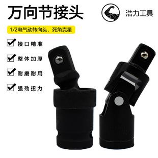 Electric Wrench Universal Joint Conversion Joint Multi-Function 360-Degree Rotatable 1/2 Sleeve Dafei Pneumatic Interface