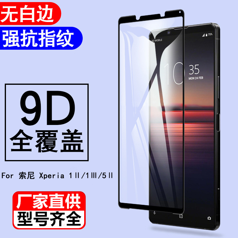 Full Screen Tempered Film for SONY Xperia1 III Sony XPeria5 III HD XA3ULTRA Film