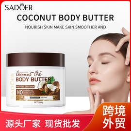 跨境外贸SADOER椰子滋润身体黄油 滋润持久留香润肤身体乳霜批发