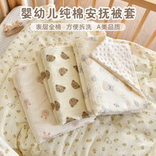 新生婴儿纯棉纱布被套单件宝宝安抚豆豆绒被单幼儿园儿童换洗被罩