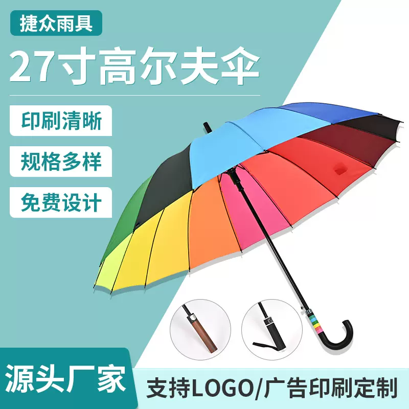 27寸高尔夫雨伞logo印刷长杆商务广告伞弯手柄16骨自动纤维骨遮阳