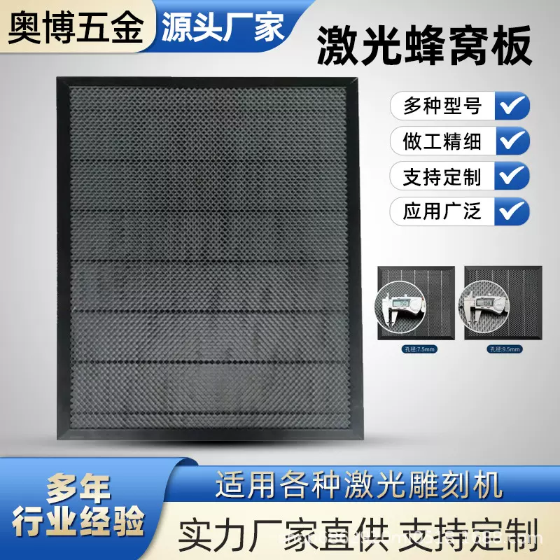 厂家现货300*300mm激光雕刻机蜂窝平台 激光雕刻机用蜂窝板