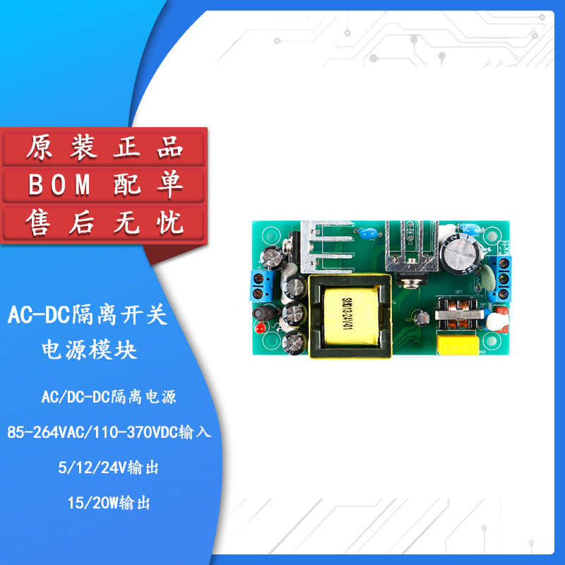 SM-GPM20B 05V 12V 24V 24W内置开关电源模块AC-DC隔离电源模块