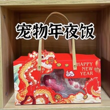 宠物年夜饭大礼包兔肉披萨红色锦鲤年年有余新年礼盒工厂一件代发