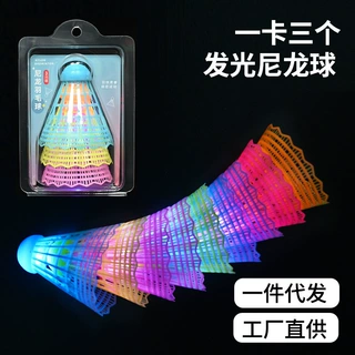 发光尼龙球三支装七彩高弹力夜晚防风耐打户外训练球发光羽毛球