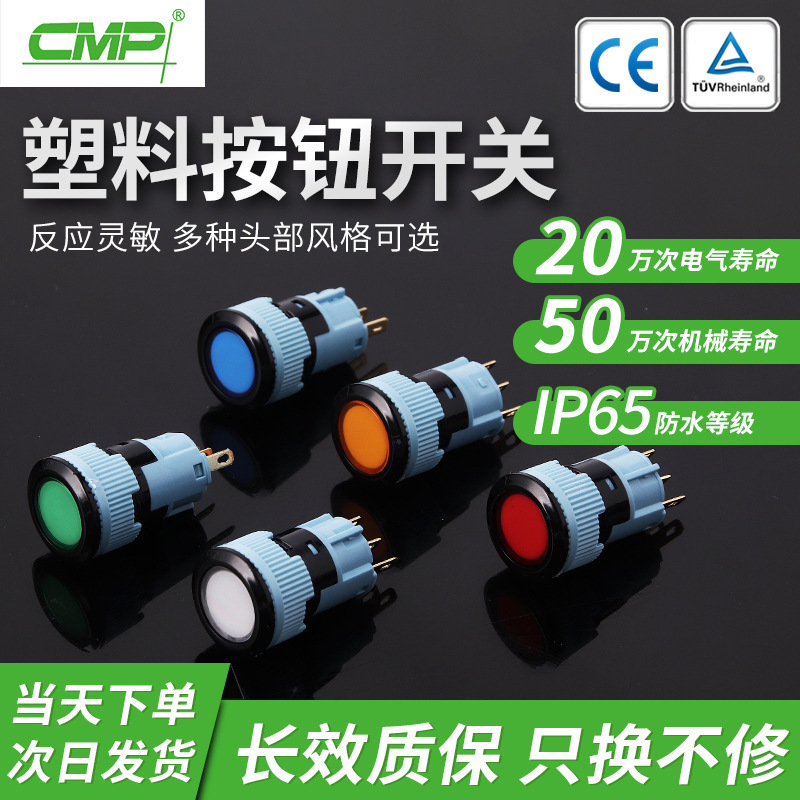 Xipp CMP16MM plastic waterproof button switch flat center with light reset self-locking black shell button switch