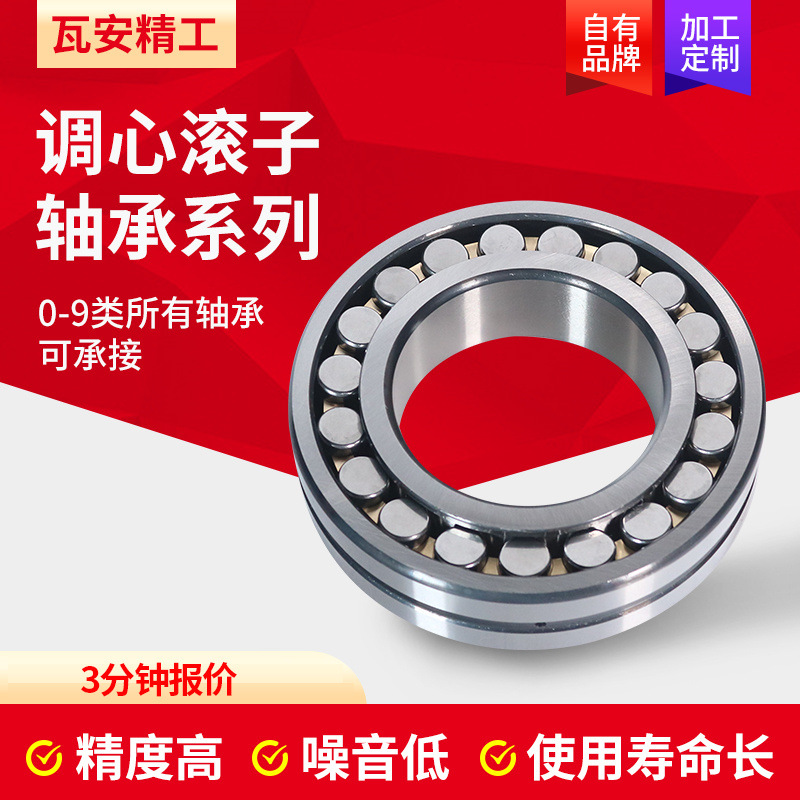 23020CA/W33 23022CA/W33 23024CA/W33 调心滚子三类轴承