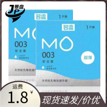 名流MO003一只装避孕套小分子超薄玻尿酸安全套夫妻情趣用品批发1