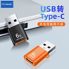 USB to Type-C adapter 120W mobile computer charging converter plug 6G fast charging adapter