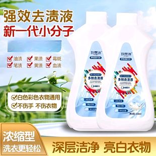 Multi-effect stain removal liquid new generation small molecule 500ml large capacity clothing color bleaching decontamination cleaning a generation of hair