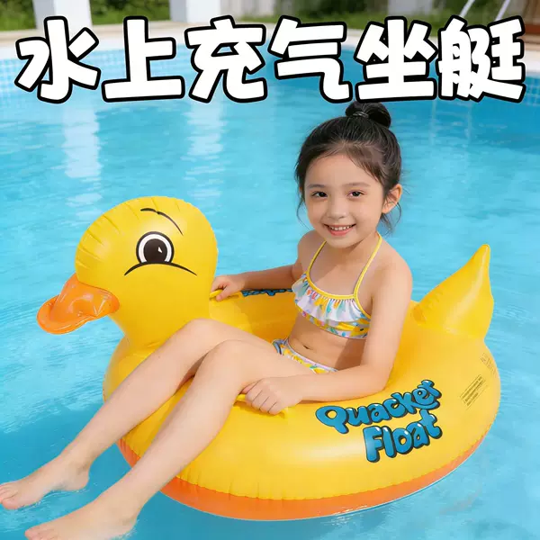Cross-Border Children's Swimming Seat Ring, Children's Swimming Ring, Yellow Duck Yacht Swimming Ring, Water Animal Boat Swimming Ring for Children