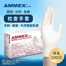 AMMEX爱马斯一次性无粉乳胶手套橡胶按摩美容院手套批发TLFVMD