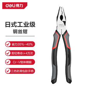 Deli wire pliers labor-saving Japanese wire pliers 8 inch chrome vanadium steel pliers flat pliers DL100108