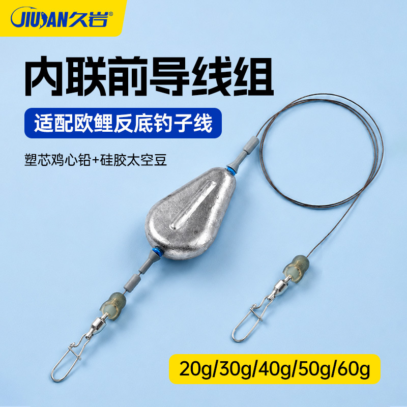 Jiu Yan Inline Leader Line Set European-style European Carp Anti-entanglement Quick Connect Big Fish Fishing Line Set