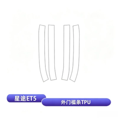 Car interior film tempered film, car interior protective - starway-et5-exterior-door-sill-strip-tpu