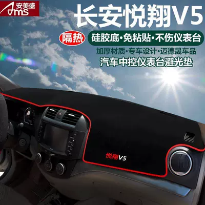 Günəş əleyhinə siperlik – Center Console Cover - changan-yuexiang-v5-red-trim-dashboard-sunshade