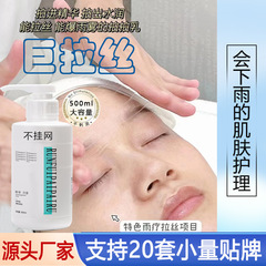 雨疗拉丝拍拍乳美容院拓客专用不挂网补水雨疗乳液保湿厂家批发