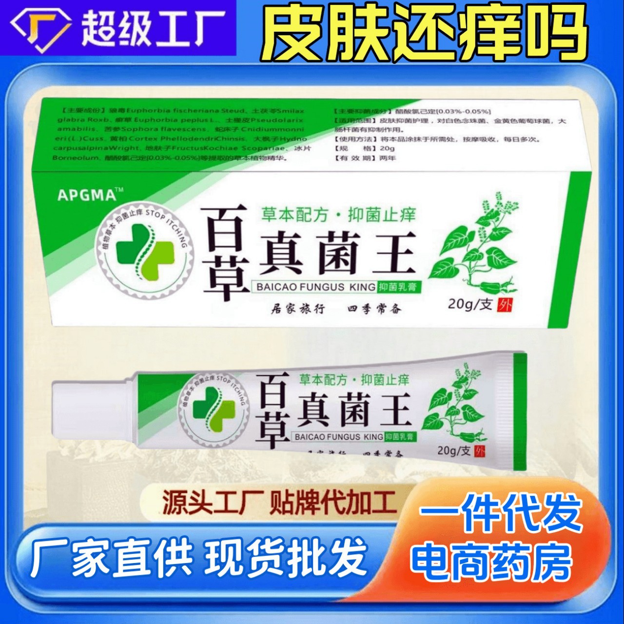 百草真菌王抑菌止痒膏大腿内侧全身皮肤干燥瘙痒蚊虫叮咬草本乳膏