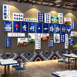 贵州特色民族壁挂画酸汤火锅店墙面装饰画烙锅创意饭店布置餐饮馆