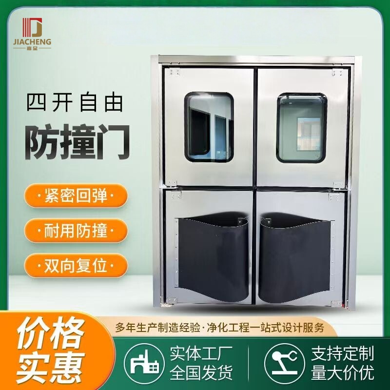 Double opening free anti-collision door 304 stainless steel PE anti-collision board clean door kitchen supermarket cold storage food workshop door