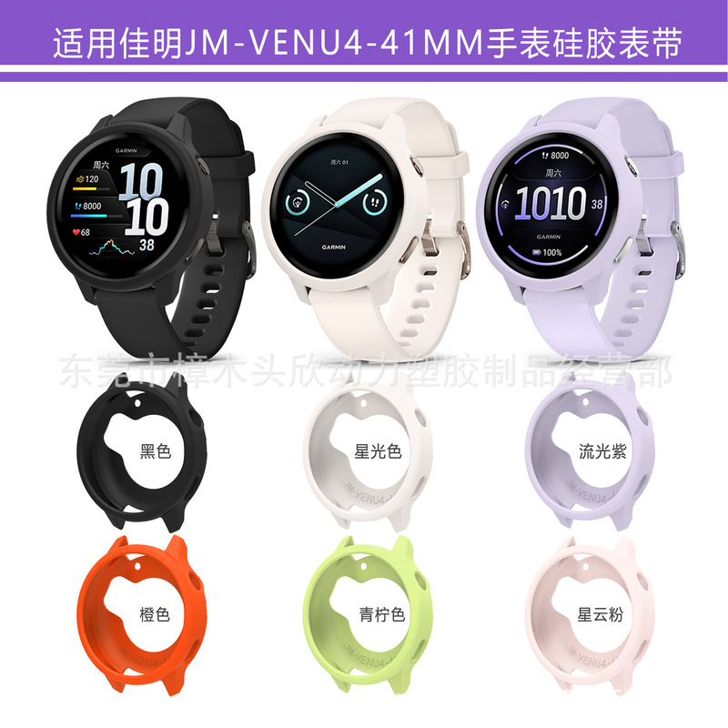 Suitable for Garmin Venu4 Watch Silicone Protective Case Garmin Venu4 Watch Half-Covered Hollow Silicone Case Suitable for Garmin Venu4 Watch Silicone Protective Case Garmin Venu4 Watch Half-Covered Hollow Silicone Case