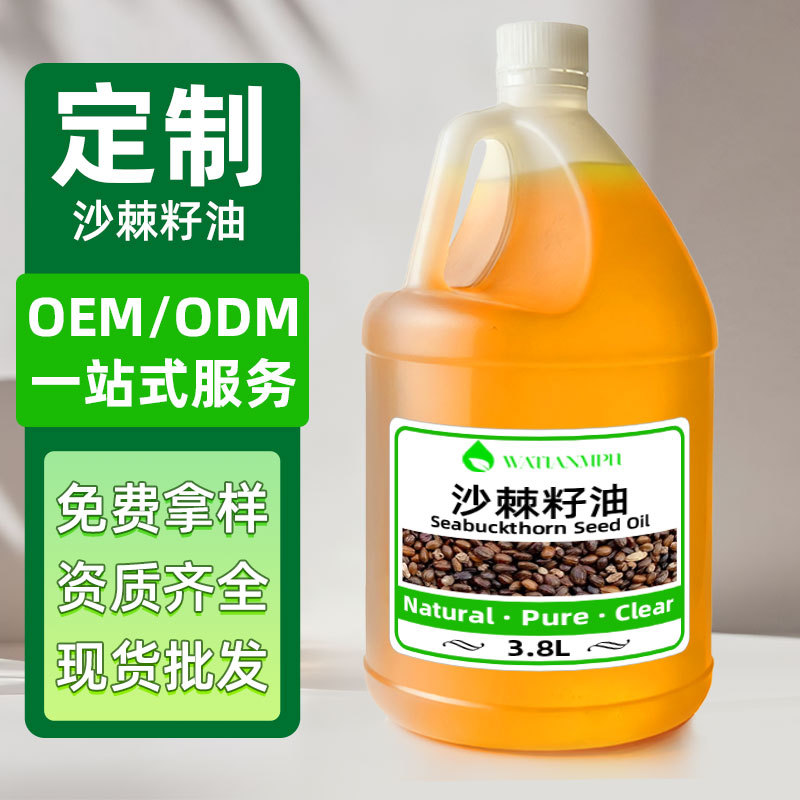 八达岭厂家批发爆款沙棘籽油冷压榨萃取天然植物基础油化妆品原料