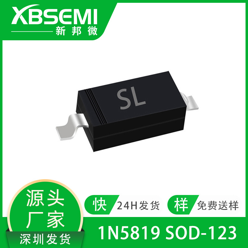 二极管1N5819 B5819W  SOD-123 1A40V 丝印SL 贴片肖特基二极管