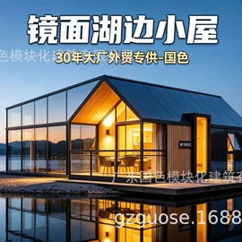 集成房屋
