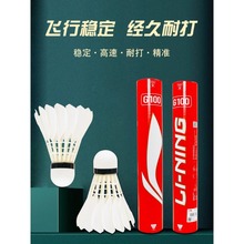 李宁羽毛球12只装耐打防风训练球专业鹅毛耐用室外比赛G100G200D8